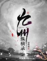 夜之城沒有傳說
