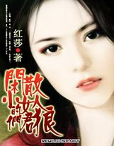 傲世仙醫