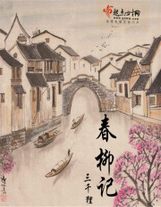 青云城異族之戀（10）
