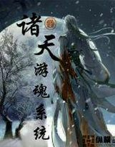 九子斗火蟒（2）