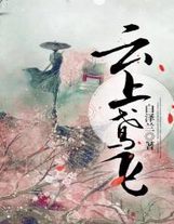 毒刺水母之戰(2)【求推薦票】