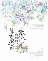單獨相會