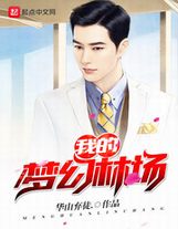 边勾边做1V1H顾慕琛全文