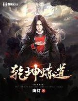 山海藏神錄