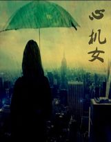 大師兄撿到了小說大綱