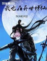 楊逍的第一份聘禮（第三更）
